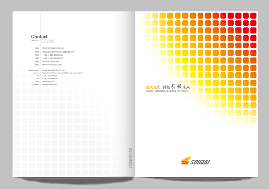 創大光(guāng)伏宣傳冊設計