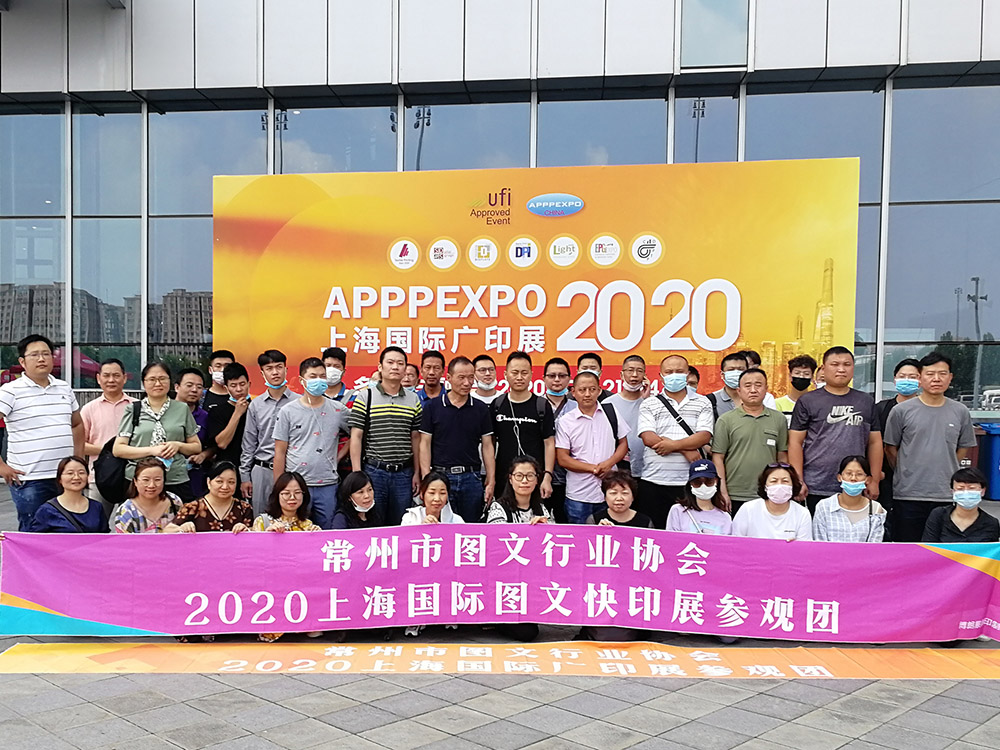 2020上(shàng)海國(guó)際廣印展舉辦