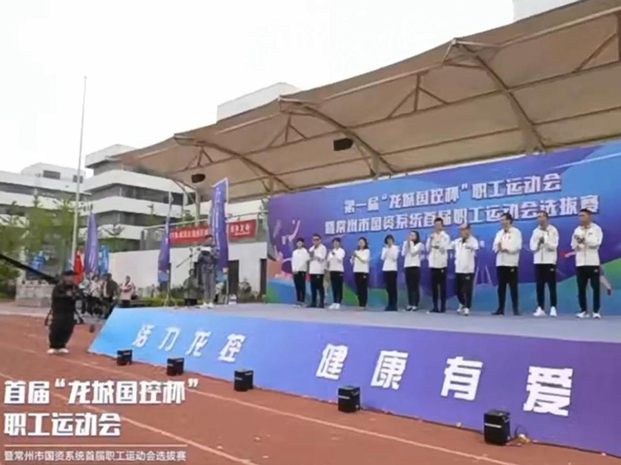 龍城(chéng)國(guó)控杯職工(gōng)運動會(huì)
