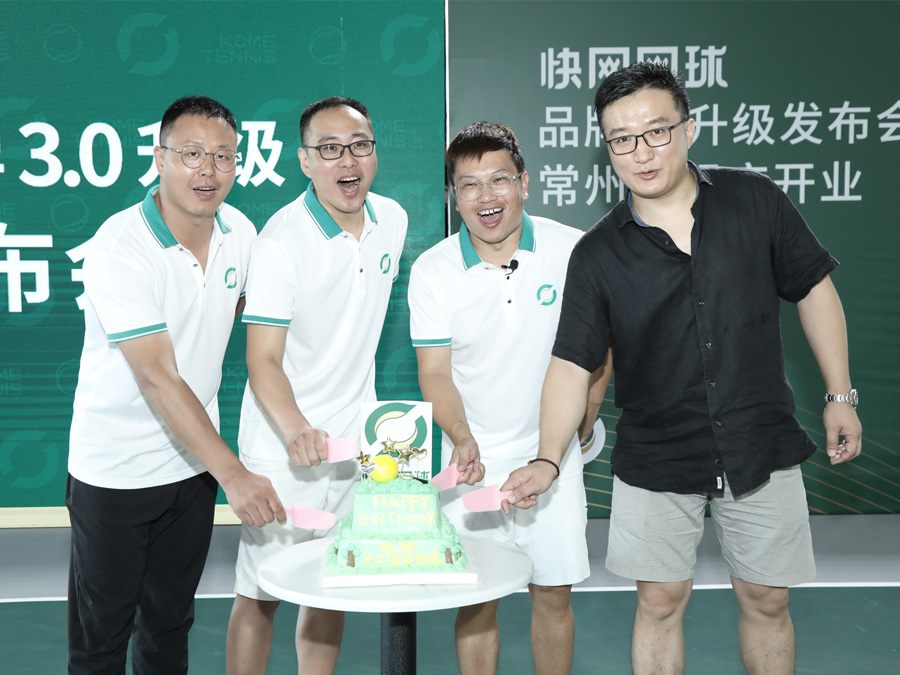 快網網球品牌升級發布會(huì)